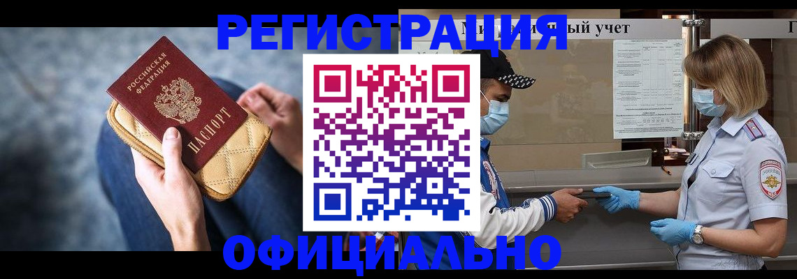 прописка 2025 в Сердобске