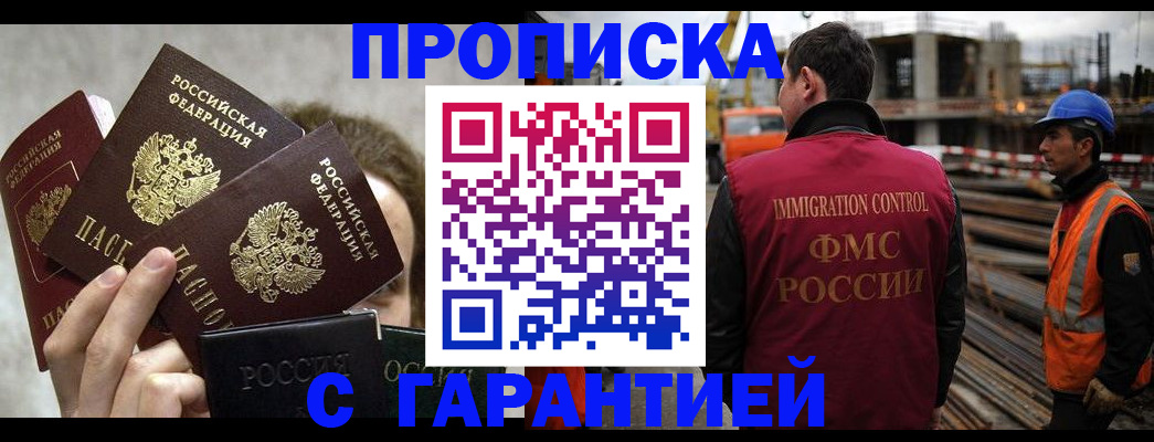 временная регистрация недорого в Сердобске