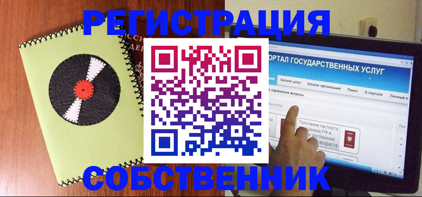 прописка от собственника в Сердобске